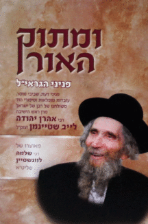 ומתוק האור איל