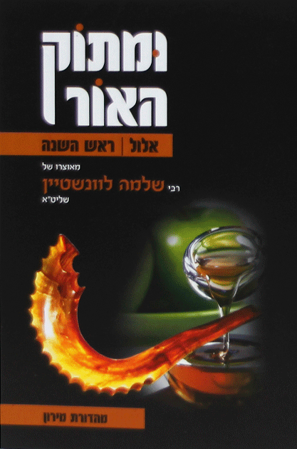 מתוק האור על המועדים