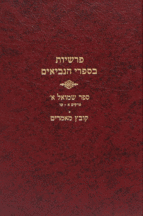 נביאים שמואל א