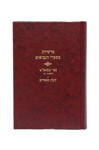 נביאים שמואל א