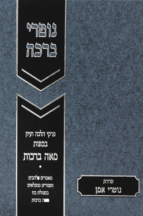 נוטרי ברכה