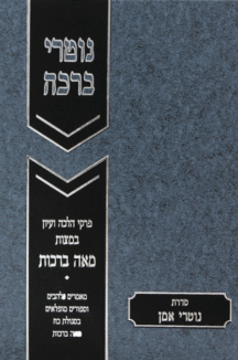 נוטרי-ברכה נוטרי ברכה