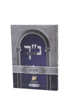 נך מבואר מלכים