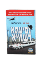 נסיעתא