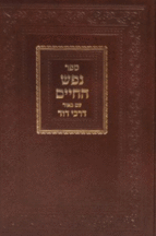 נפש דרכי דוד