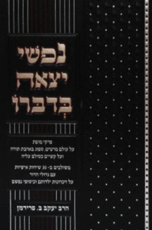 נפשי יצאה בדברו