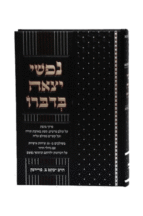 נפשי יצאה בדברו