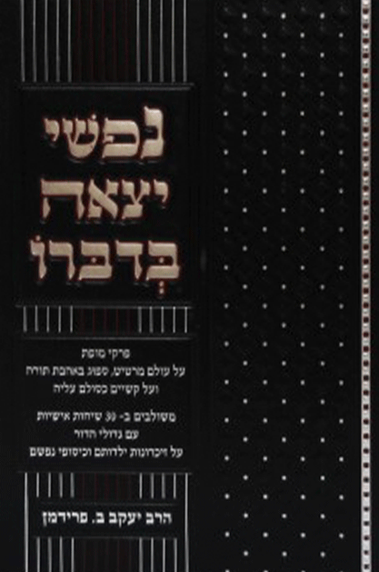 נפשי יצאה בדברו