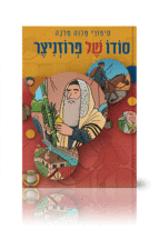 סודו של פרוזניצר