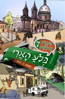 פינצע 7 פינצע 7