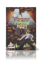 התפילין שהצילו רבבה