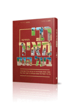 רבי מאיר קומיקס