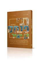 רבי פנחס קומיקס