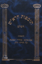 תוספות הראש