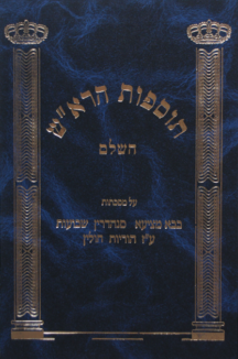 תוספות הראש