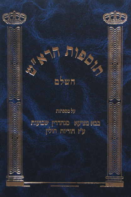 תוספות הראש