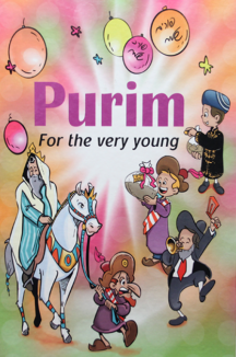 פורים לגיל הרך ניילון עברית