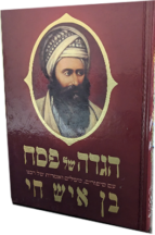 הגדה בן איש חי