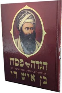 הגדה בן איש חי
