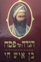 הגדה בן איש חי