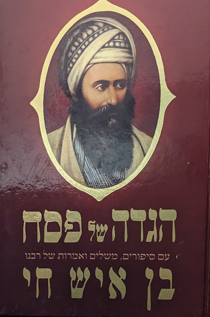 הגדה בן איש חי
