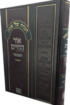 הגדה אור החיים