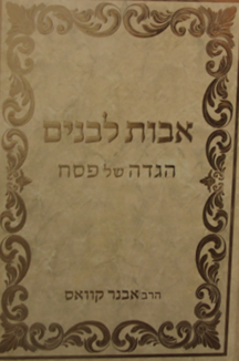 אבות לבנים copy אבות לבנים