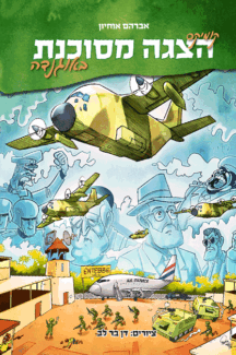 אוגנדה הצגה מסוכנת באוגנדה