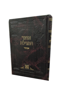 אוצר המגילה אסתר-קשה