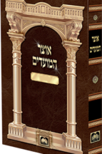 אוצר המועדים רכה