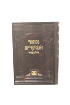 אוצר המועדים ליל הסדר