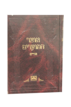 אוצר המועדים פורים