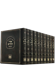 חומש אור החיים המבואר סט