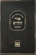 חומש אור החיים המבואר סט