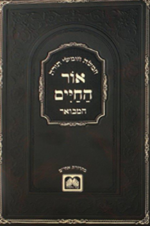 חומש אור החיים המבואר סט