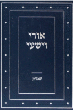 אורי וישעי שמות