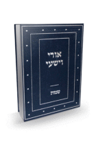 אורי וישעי שמות