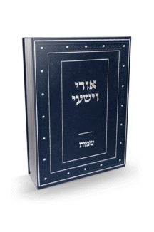 אורי וישעי שמות