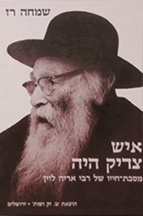 איש צדיק היה ר’ אריה לוין