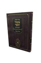 אשכול הכופר המבואר מגילת אסתר