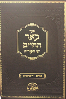 באר חיים הגדה copy באר חיים הגדה