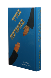 בודד במערכה