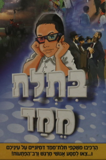 בתלת מימד בתלת מימד