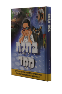 בתלת מימד