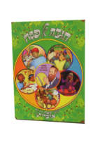 הגדה אוצרות