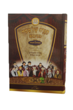 הגדה מתיבתא עם אוצרות ההגדה