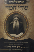 הגדה שדי חמד