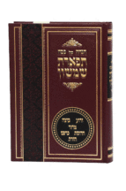 הגדה תפארת שמשון