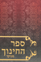 החינוך מנוקד