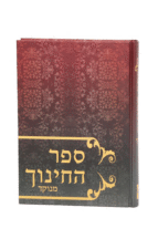 החינוך מנוקד